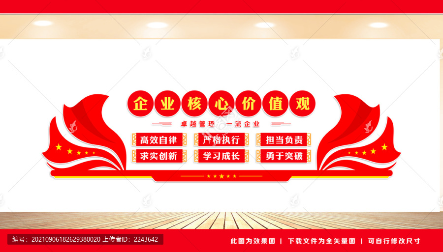 企業(yè)核心價(jià)值觀