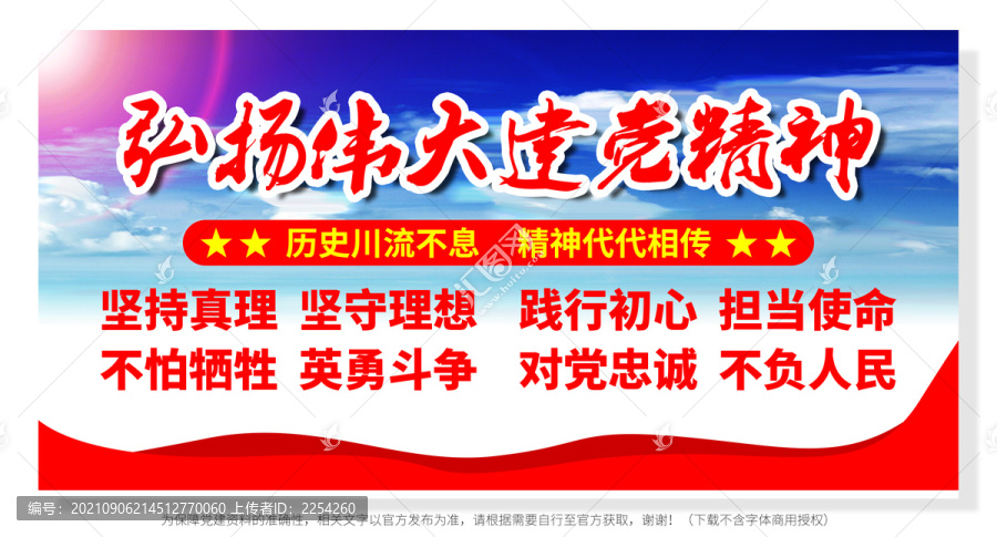 建黨精神宣傳海報