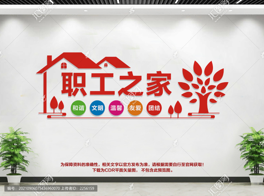 職工之家