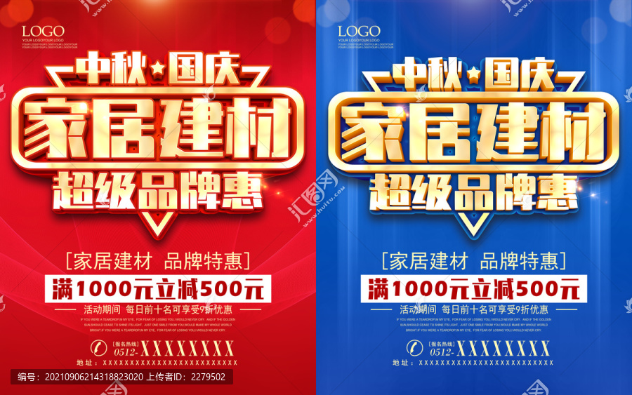中秋國慶品牌惠