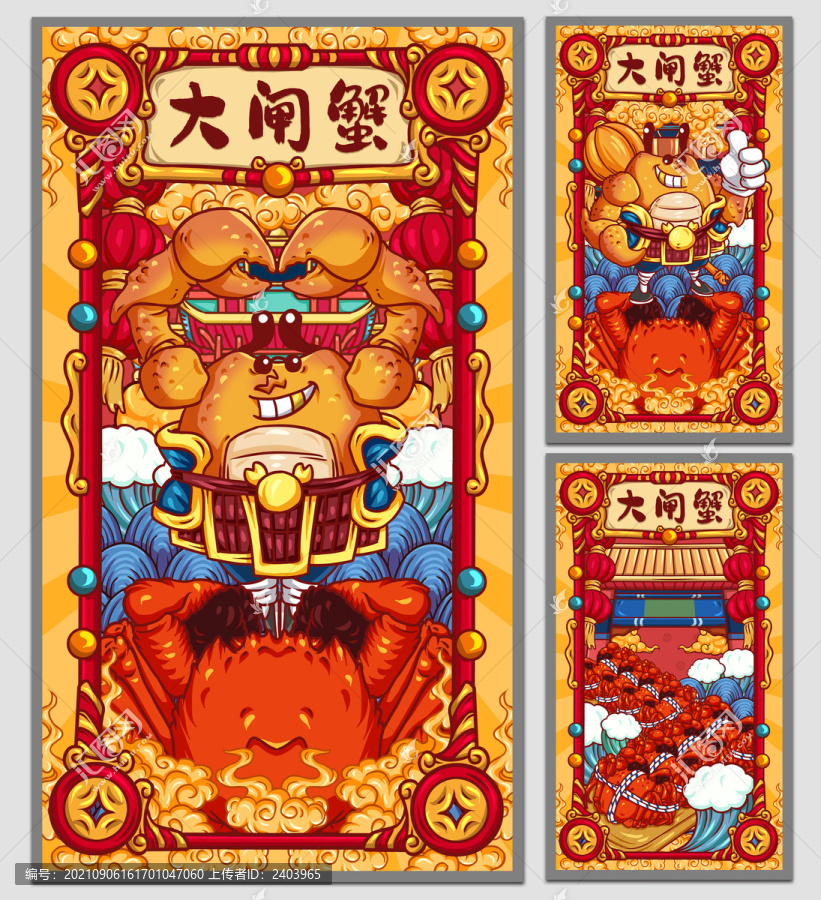 國潮大閘蟹海報