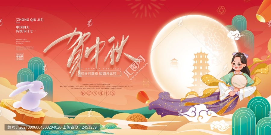 中秋