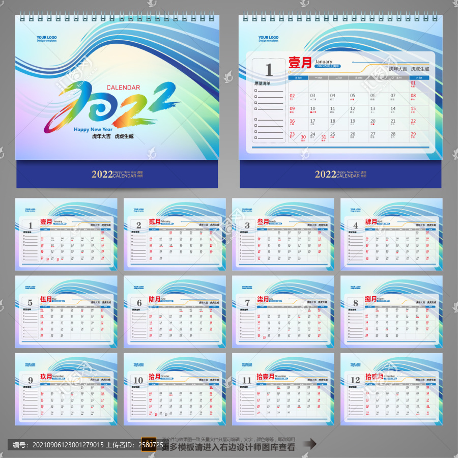 2022年臺歷