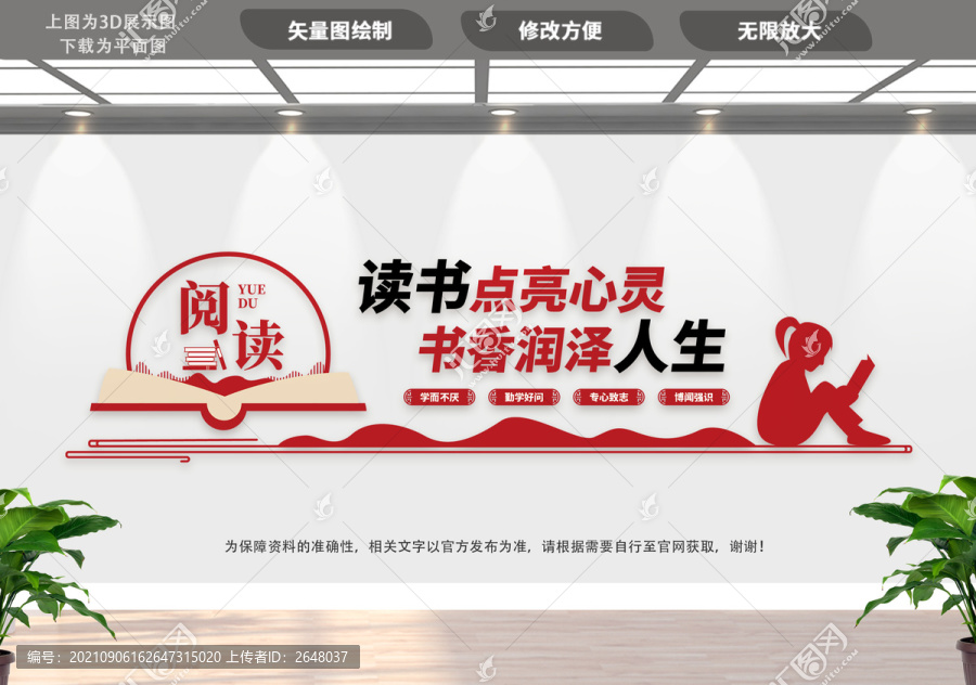 閱覽室文化墻