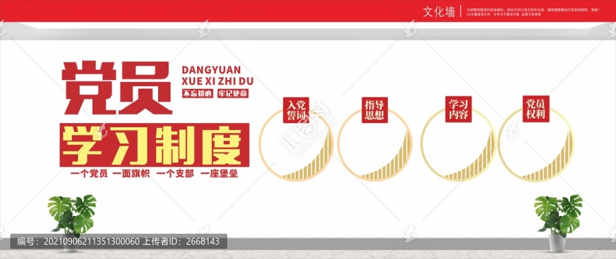 黨員學(xué)習(xí)制度