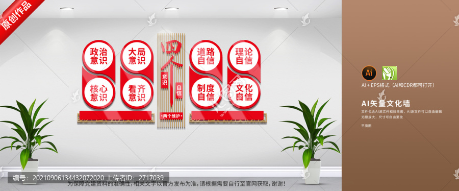 黨建四個(gè)意識(shí)
