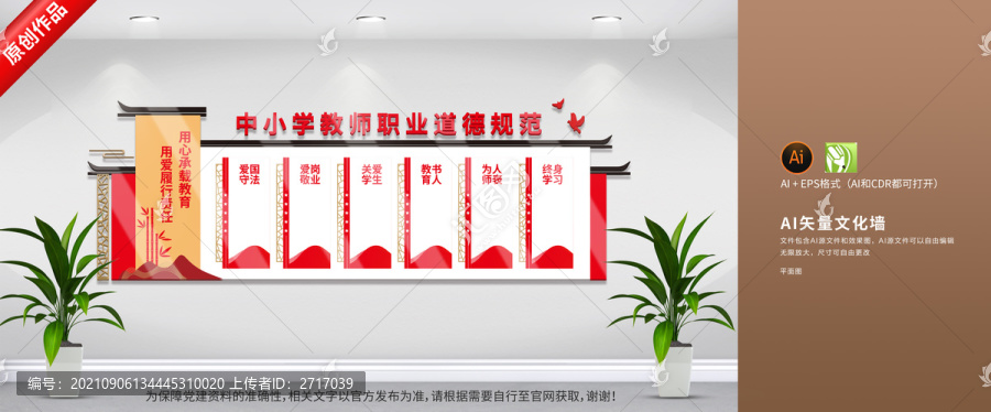 校園中小學(xué)教師職業(yè)道德