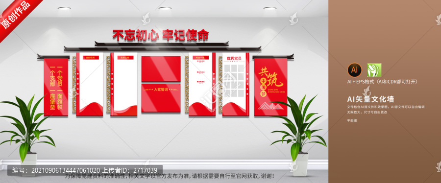 黨建文化墻