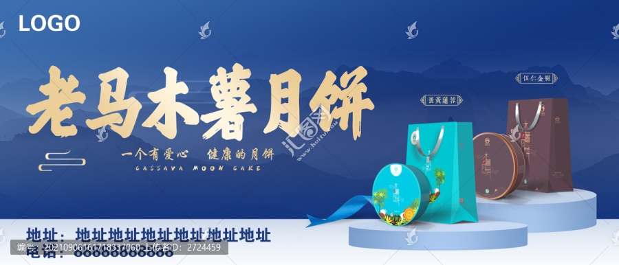 月餅戶外廣告