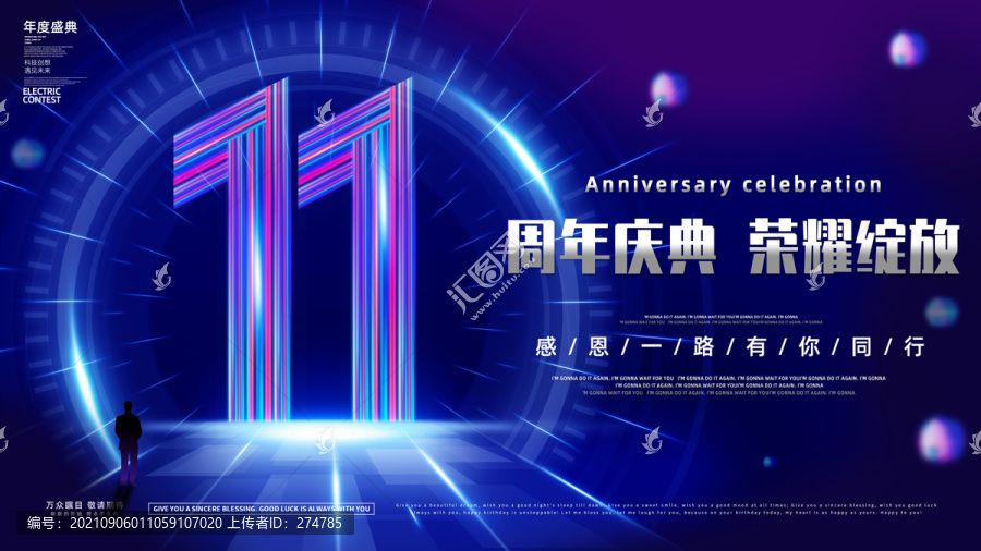 11周年