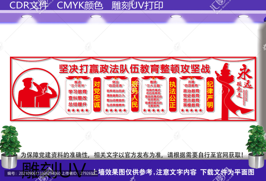 警局教育整頓文化墻