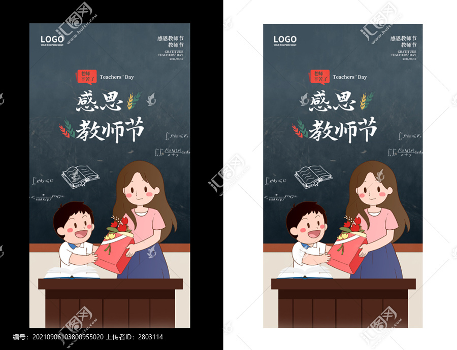 教師節(jié)