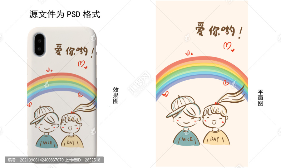 可愛小情侶愛你喲手機(jī)殼