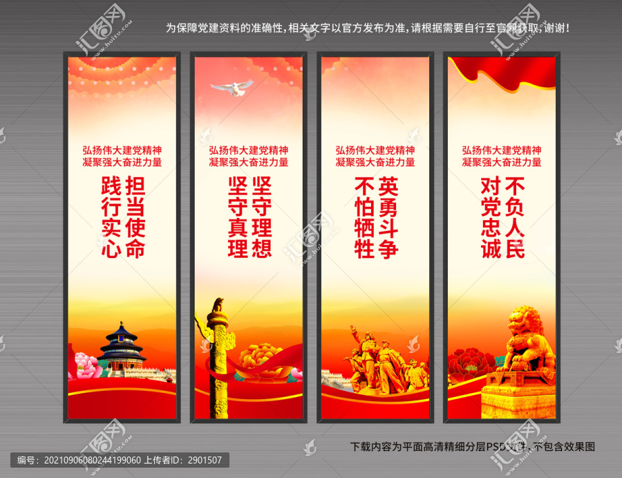 建黨精神