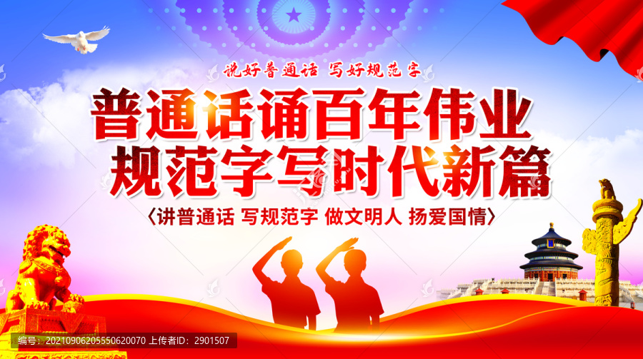 普通話