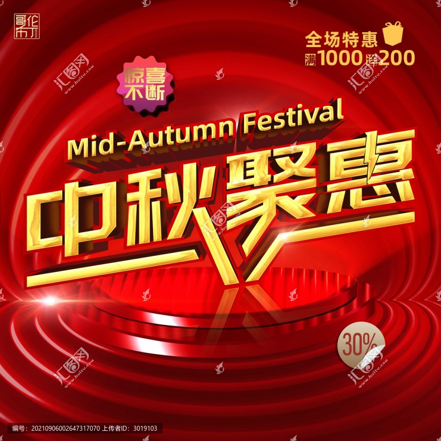 中秋大惠戰(zhàn)
