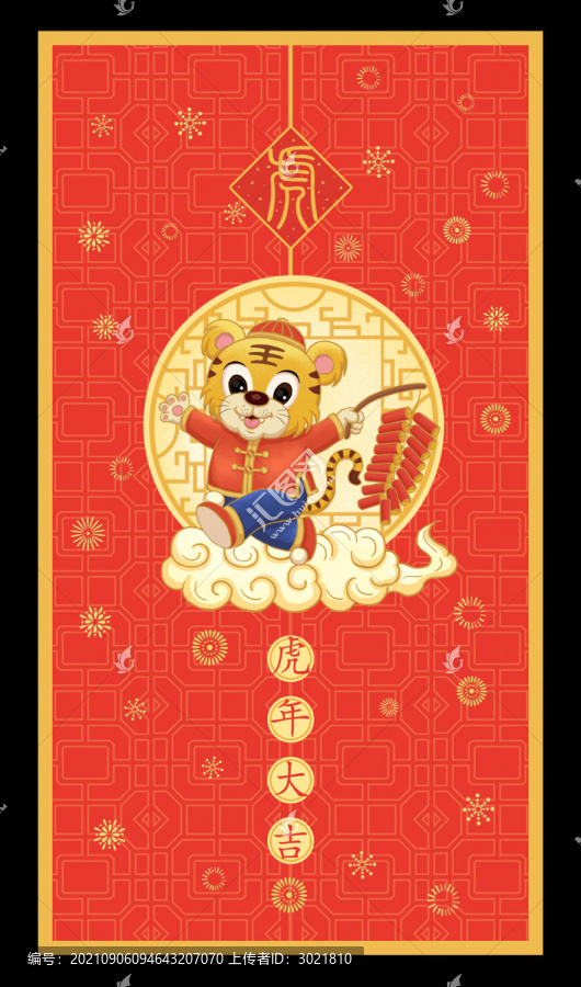 虎年吉祥紅包賀圖