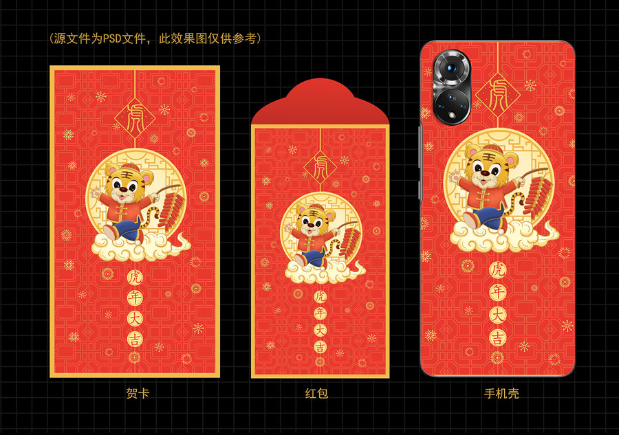 虎年吉祥紅包賀圖