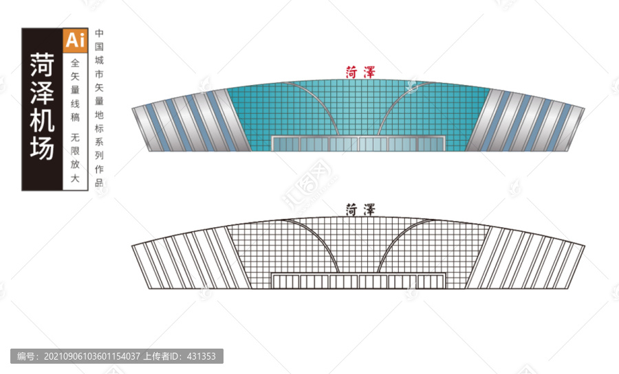 菏澤機(jī)場(chǎng)