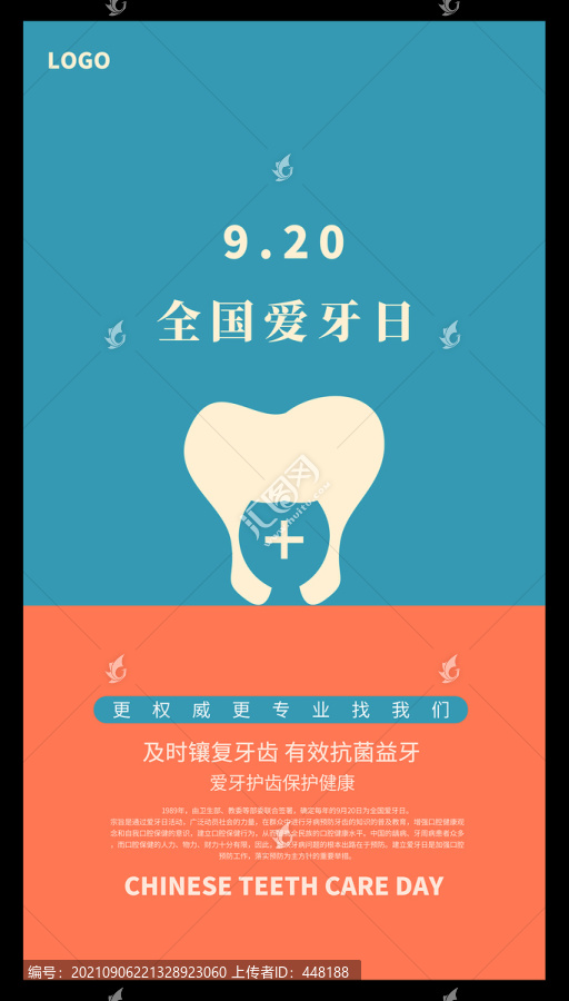 全國愛牙日