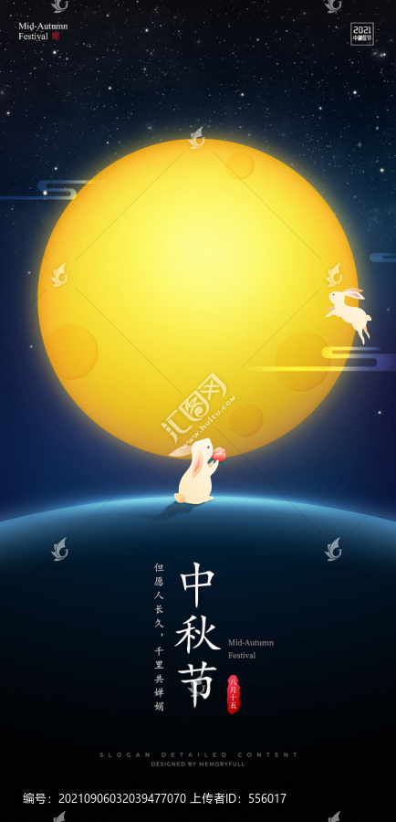 中秋節(jié)