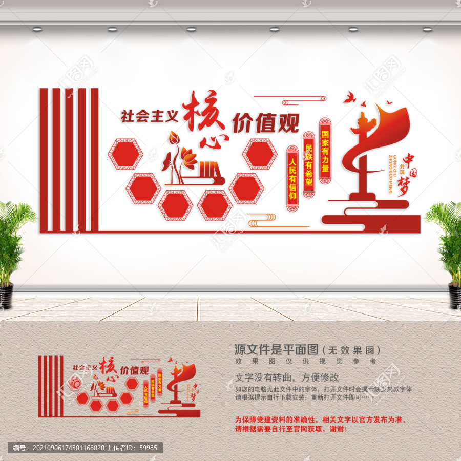 價值觀