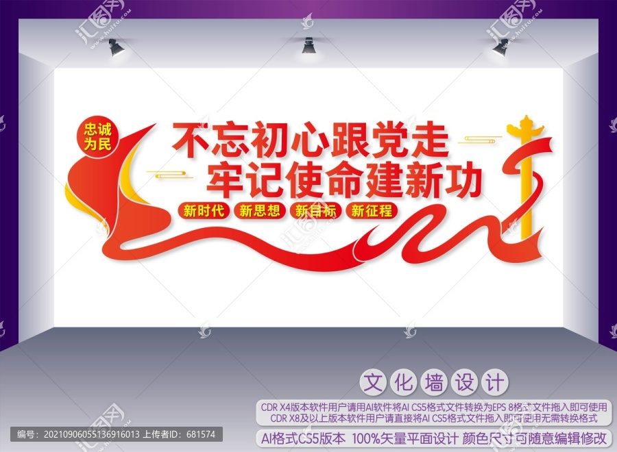 不忘初心跟黨走