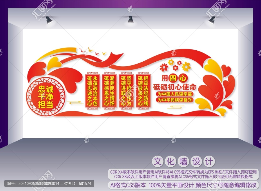 用四心砥礪初心使命