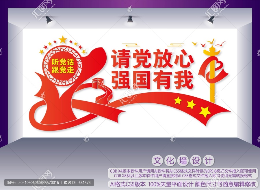 請黨放心強國有我文化墻