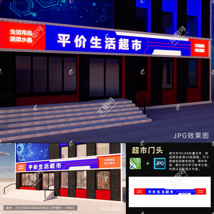平價(jià)超市