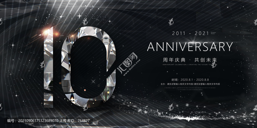 10周年