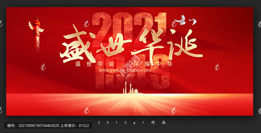 國(guó)慶