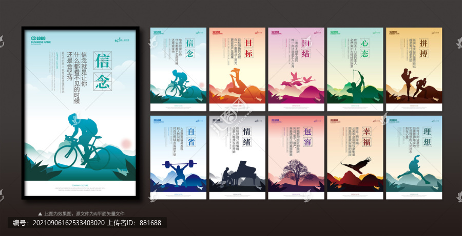 高端個(gè)性企業(yè)勵(lì)志文化展板