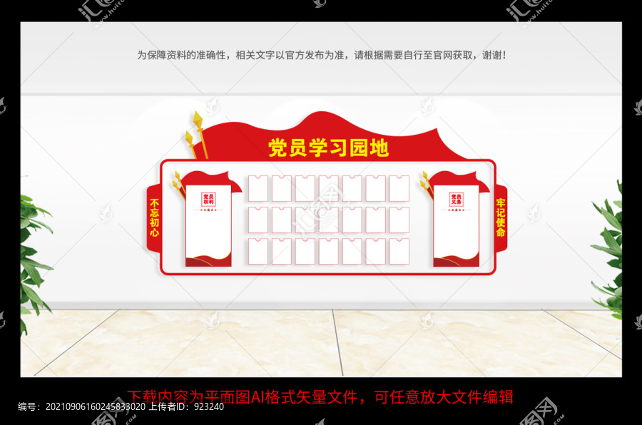 黨員學習園地