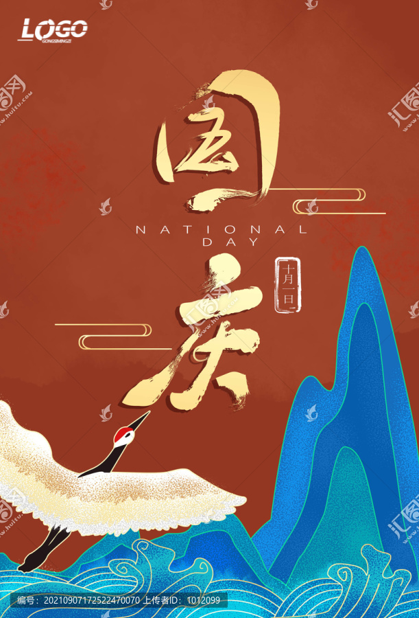 國慶節國潮