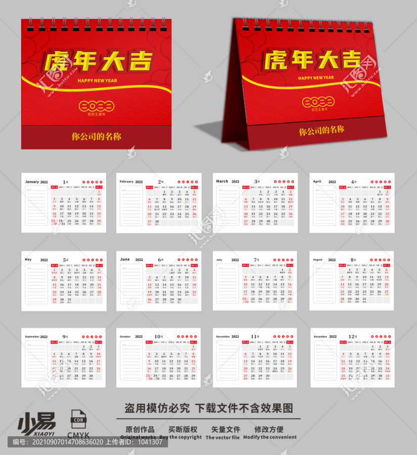 2022年新年臺(tái)歷