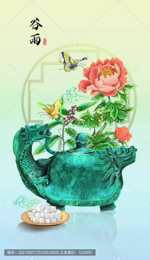 國(guó)潮二十四節(jié)氣插畫谷雨