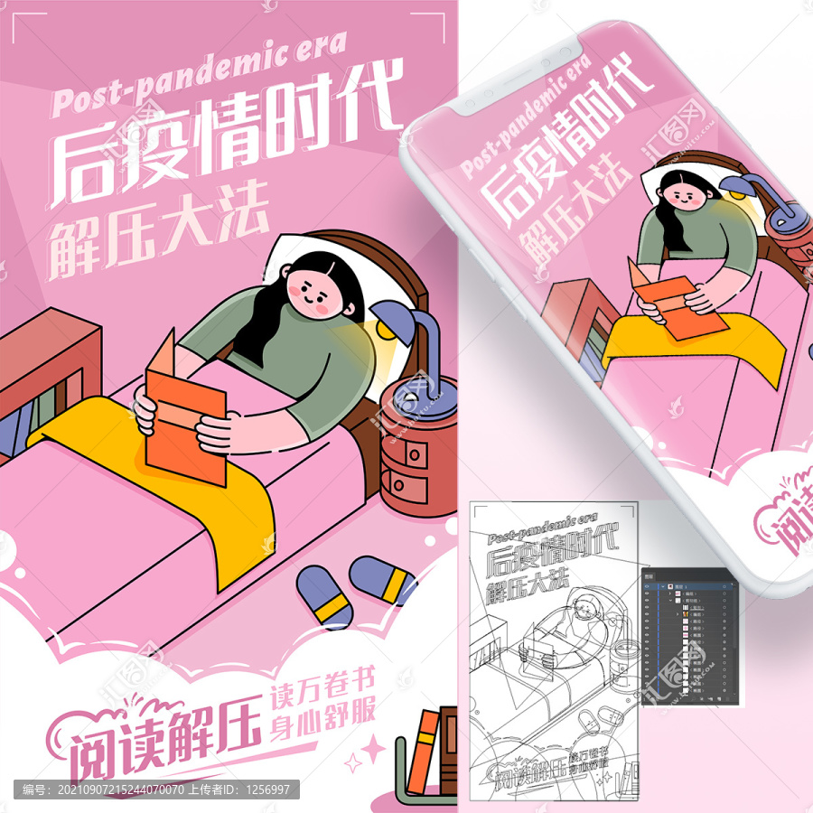 后疫情時代疫情常態化解壓海報
