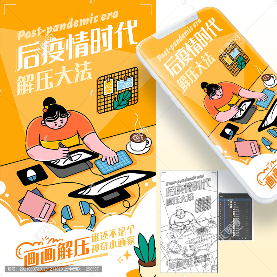 后疫情時代疫情常態(tài)化解壓海報(bào)