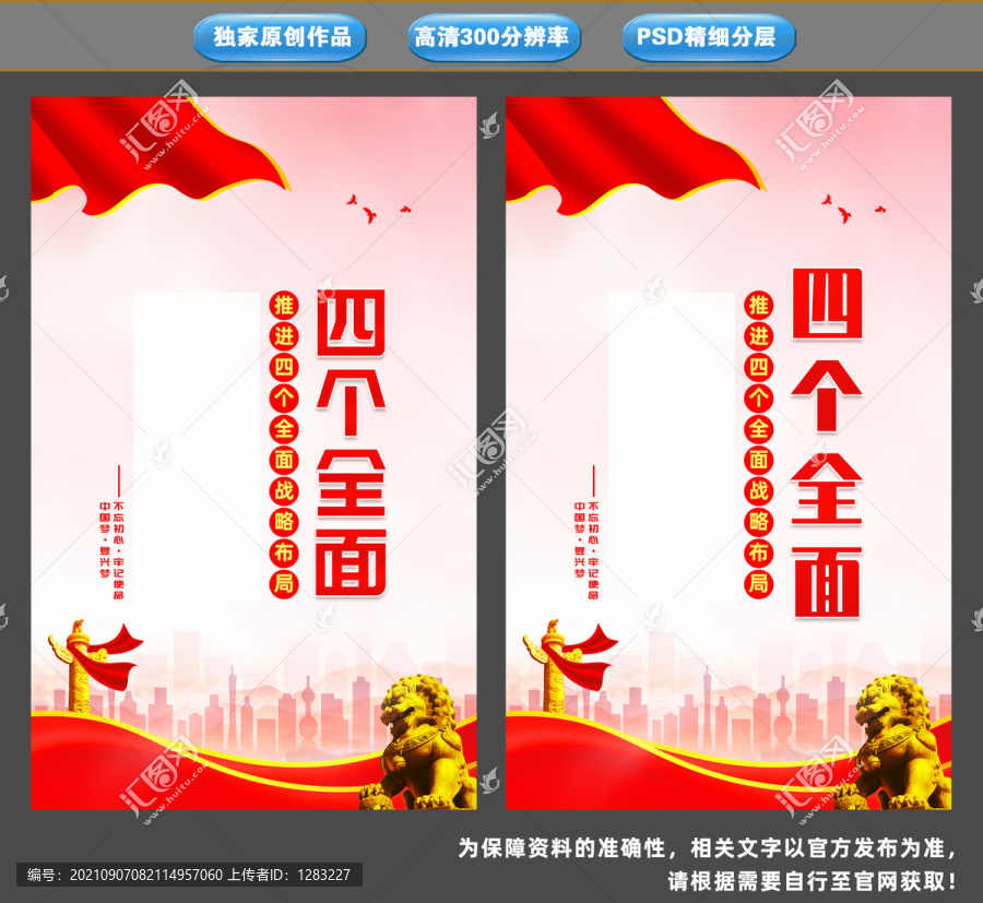 四個全面