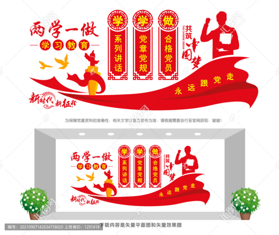 兩學一做學習教育