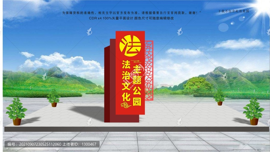 法治文化主題公園