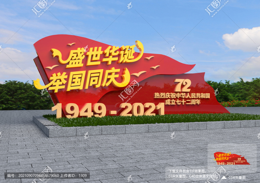 國慶節(jié)戶外雕塑