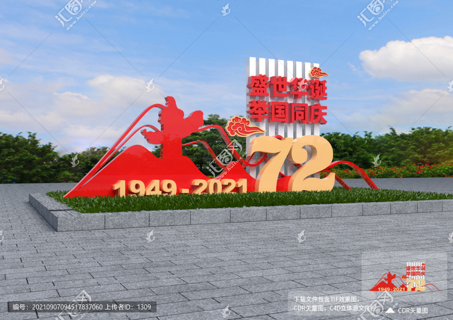 國慶節(jié)造型設計