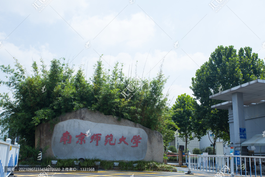 南京师范大学