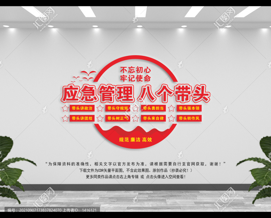 八個帶頭