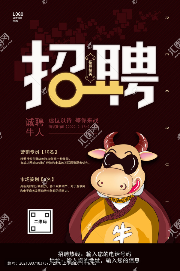 招聘牛人