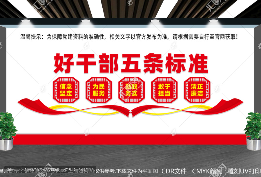 好干部文化墻