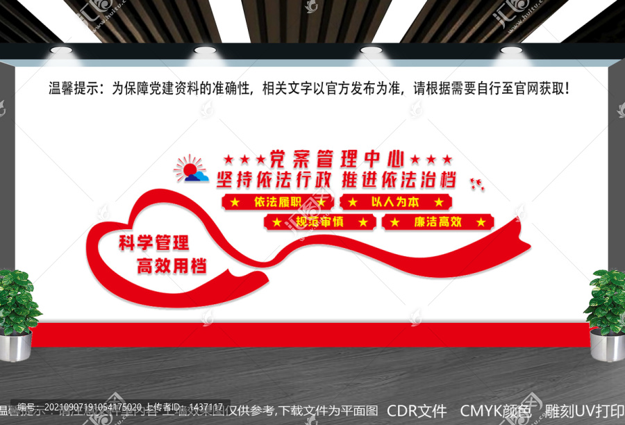 檔案管理中心