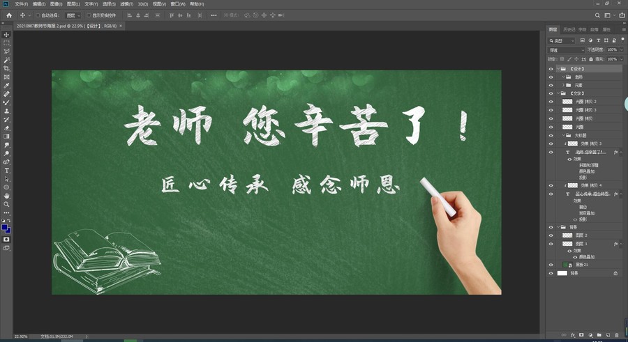 黑板風(fēng)教師節(jié)海報(bào)